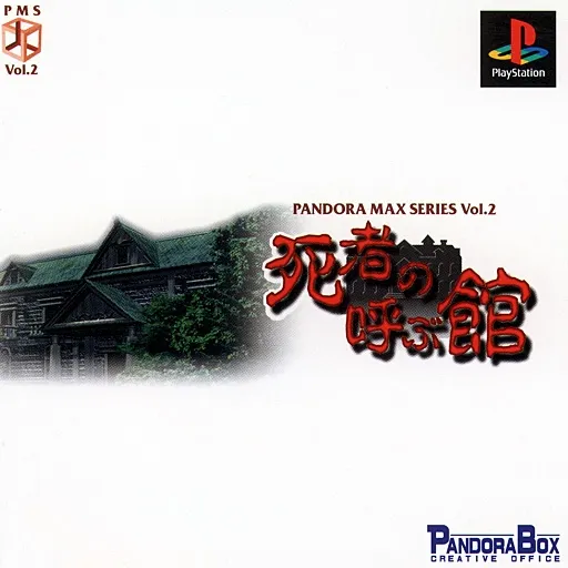 Pandora Max Series Vol. 2 - Shisha no Yobu Yakata (Japan)